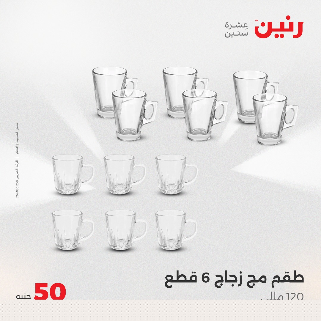 raneen offers from 5may to 5may 2025 عروض رنين من 5 مايو حتى 5 مايو 2025 صفحة رقم 1
